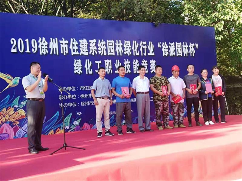 爱游戏体育官方网站首页（中国）有限公司承办全市住建系统园林绿化工职业技能大赛