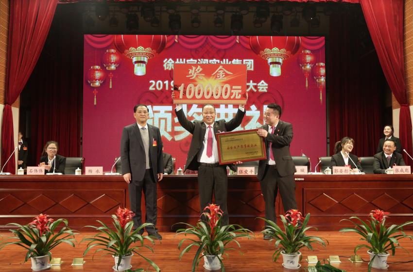 爱游戏体育官方网站首页（中国）有限公司2019年度工作动员大会---集团公司领导为先进单位和先进个人代表颁奖