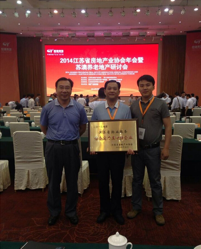 爱游戏体育官方网站首页（中国）有限公司物业荣获江苏五十强